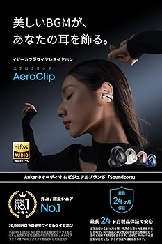 Amazon.co.jp: Anker Soundcore AeroClip（Bluetooth 5.4）【オープン